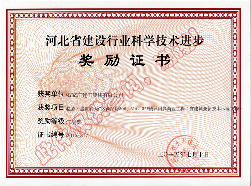 億嘉.盛世春天C區(qū)商品房30#、31#、32#樓及附屬商業(yè)工程
